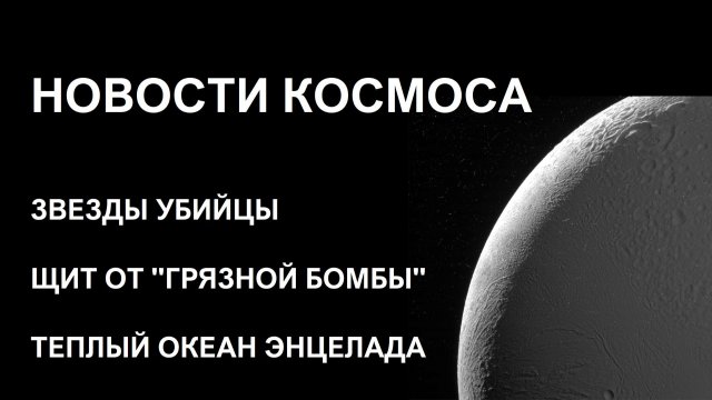 Новости астрономии №4. 10 открытий, которые ломают картину мира