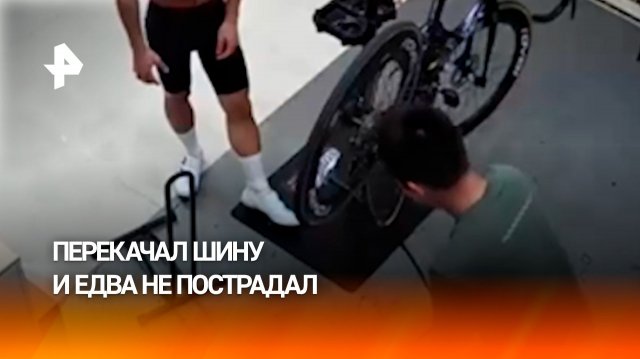 Чуть-чуть перестарался: велосипедная шина взорвалась прямо в мастерской