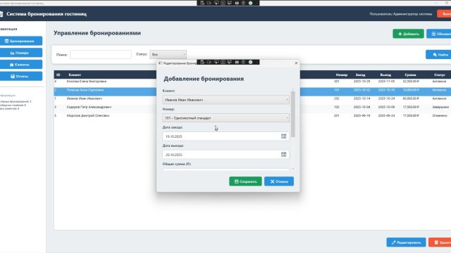 Разработка системы бронирования гостиницы. Программа на Visual C# + WPF + БД SQLite. Курсовая работа