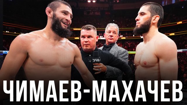 🛑 Ислам Махачев - Хамзат Чимаев | Прогноз на бой за титул UFC