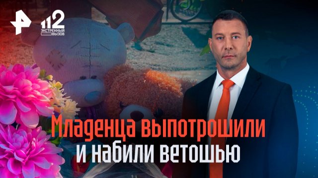 Выпотрошили и набили ветошью: семья три года ищет виновных в гибели младенца