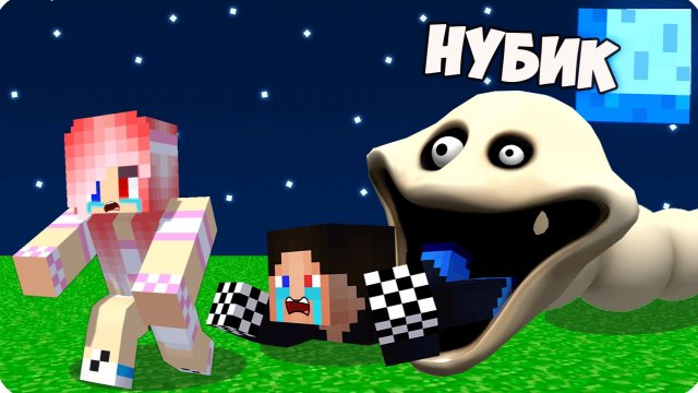 🌚Я СТАЛА ГОЛОДНЫМ ЧЕРВЯКОМ и ЗАТРОЛЛИЛА ШЕДИ и ЛЕСКУ в МАЙНКРАФТ! НУБИК