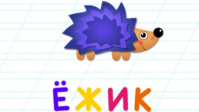 Алфавит для малышей  Чтение Учимся читать Развивающие игры для детей. Алфавит – это развивающие игры