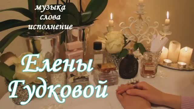 Елена Гудкова - Женская логика