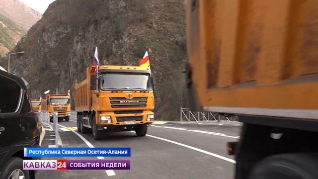 Обновленную дорогу Транскам — Верхний Згид — Мацута открыли в Северной Осетии