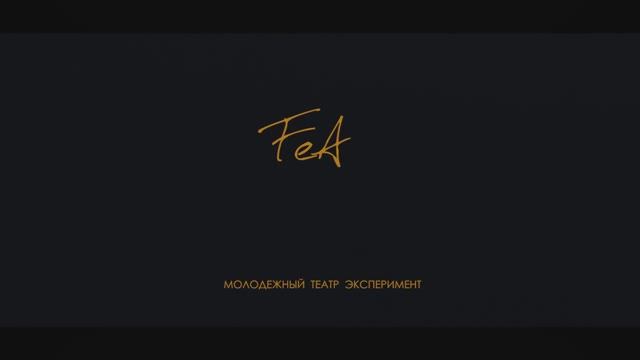 "Феа"