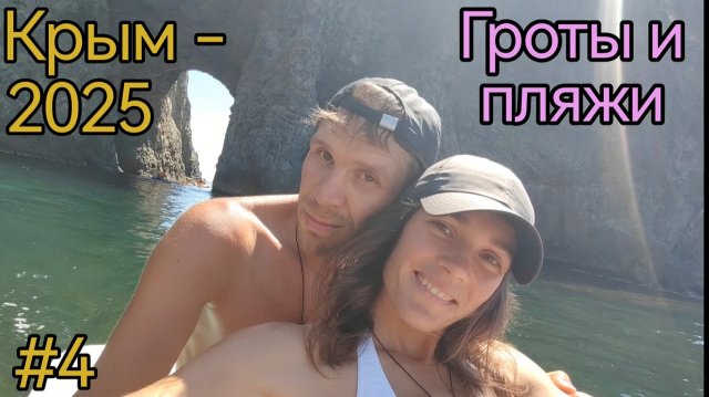 Крым. Балаклава. Скала Дракона. Грот Логово дракона. Грот Дианы. Пляж Баунти.