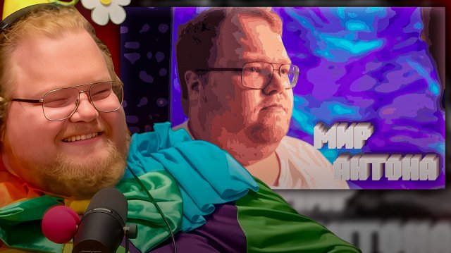 T2x2 СМОТРИТ ► МИР АНТОНА | 1 СЕРИЯ