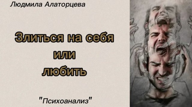 🤬Аутоагрессия. Почему человек на себя злится. #психология #психоанализ