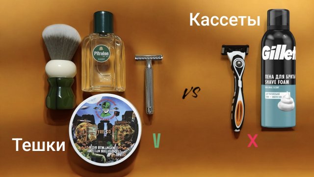 Полный гайд для начинающих в ВКБ - для тех, кто хочет перейти с кассетных бритв на тешки. Основы, те