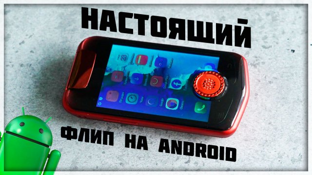 Что за NEWMAN? ЧУДНЫЙ СМАРТ, о котором ты НЕ ЗНАЛ