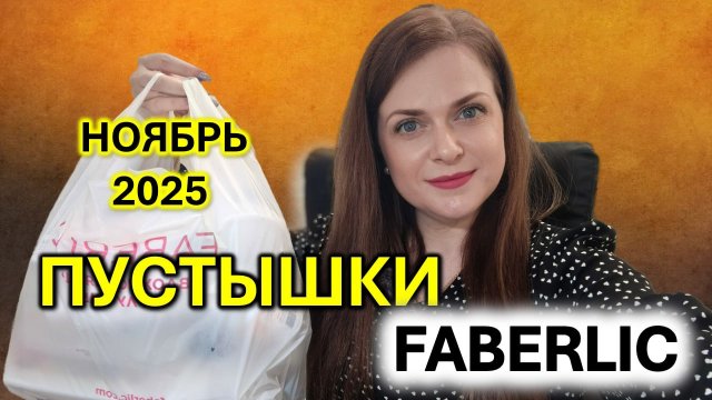 🗑️Пустые баночки #faberlic / Фаберлик отзывы.