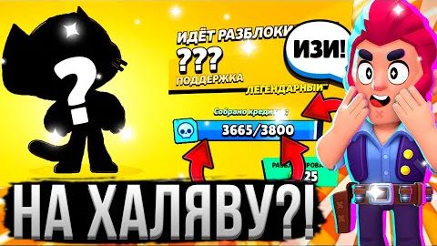 БЕСПЛАТНАЯ ЛЕГЕНДАРКА БЕЗ ДОНАТА, НА ИЗИ! 😳🤯 Прокачиваю Аккаунт Без Доната в Бравл Старс