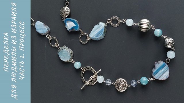 Переделка для Людмилы из Израиля. Часть 2. Курьезный случай