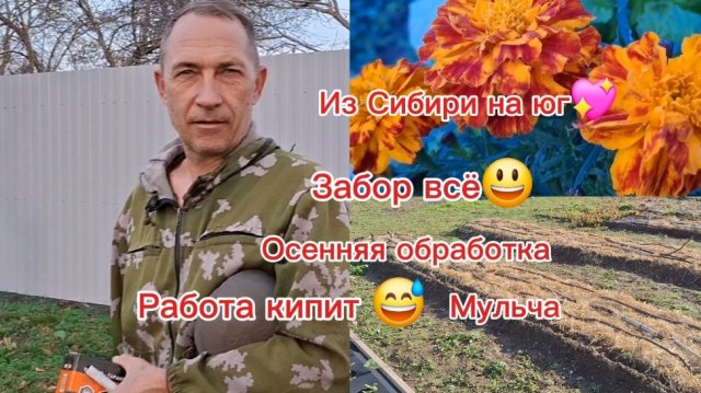 23-11-2025 Переезд на юг/Осенняя обработка сада/Забор/Рабочие выходные/Наслаждаемся южной жизнью/