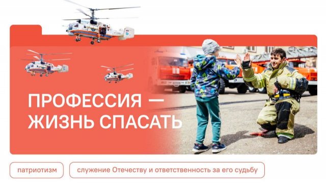 Разговоры о важном 24 ноября: Профессия - жизнь спасать