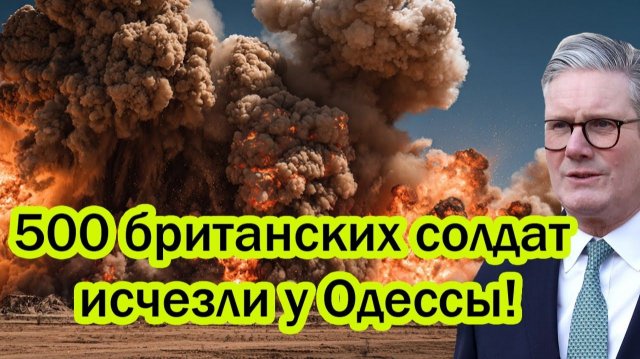 Россия "случайно задела по неприкосновенный" груз Британии: 500 британских солдат исчезли у Одессы!