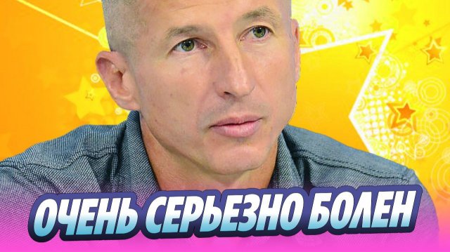 Евгений Алдонин серьезно болен больше года 🔥 Новости Шоу-Бизнеса