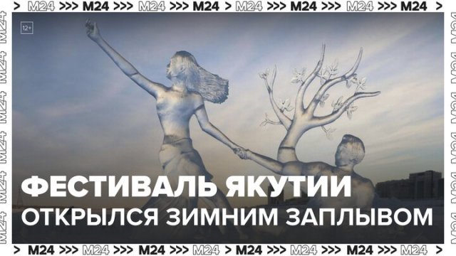 Фестиваль "Зима начинается с Якутии" открылся заплывом
