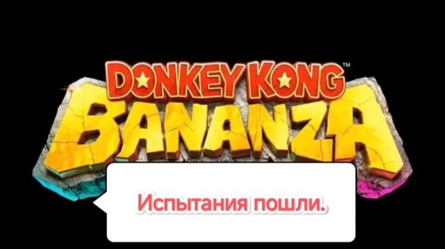 Donkey Kong Bananza.СТРИМ#4