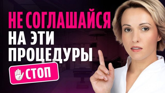 4 процедуры, которые ПОРТЯТ ЛИЦО / Об этом НЕ ГОВОРЯТ косметологи!
