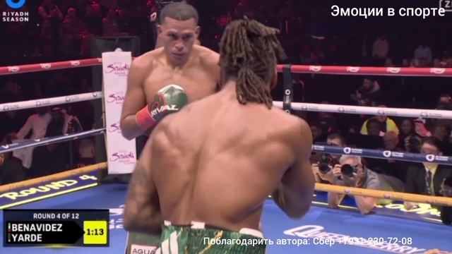 Дэвид Бенавидес - Энтони Ярд, полное видео боя за звание чемпионата мира WBC из Эр-Рияда