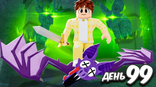 99 НОЧЕЙ в ПЕЩЕРЕ ЛЕТУЧЕЙ МЫШИ в лесу ROBLOX!