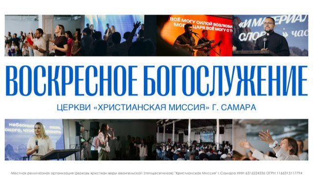 Региональное Богослужение 23.11.25 | Епископ Эдуард Деремов