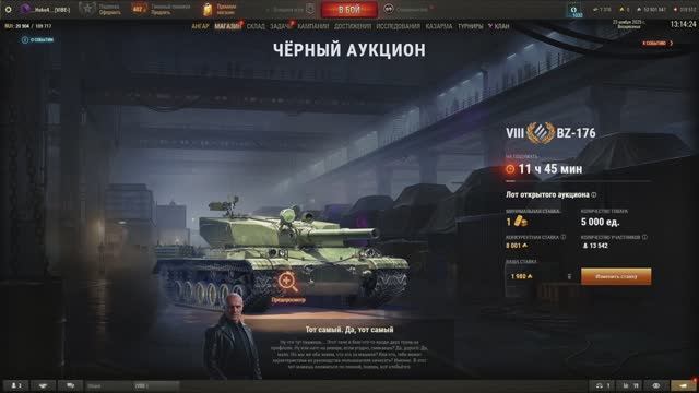 мир танков черный рынок лот номер 11 за золото