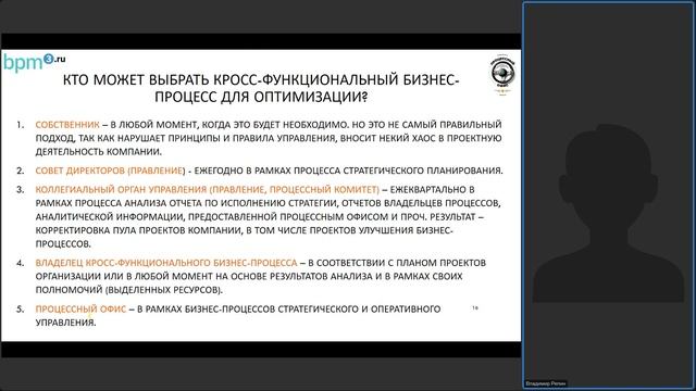 Подготовка к выполнению проекта оптимизации кросс-функционального бизнес-процесса компании