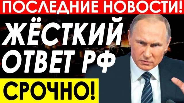 РОССИЯ ДАЛА ЖЕСТКУЮ ОТВЕТКУ ПРИБАЛТАМ! СРОЧНЫЕ НОВОСТИ!