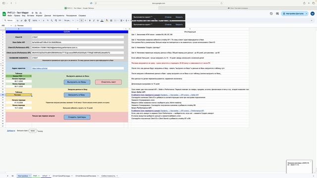 РНП-таблица для Ozon прибыль на Озон