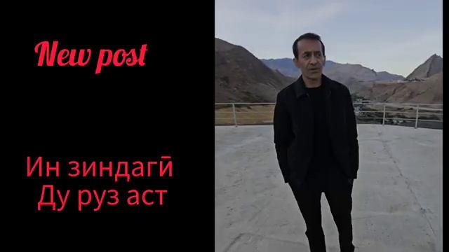 Ин зиндагӣ ду руз аст. ЗИЕВИДИНИ НУРЗОД