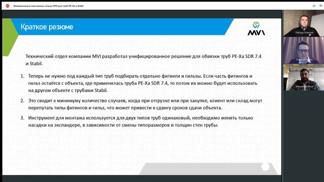 Универсальные аксиальные гильзы для труб РЕ-Ха и Stabil