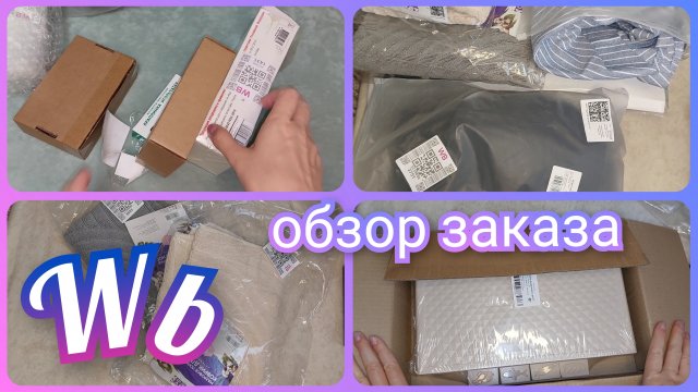 Удачные покупки Вайлдберриз 🔥 Обзор заказа с ценами