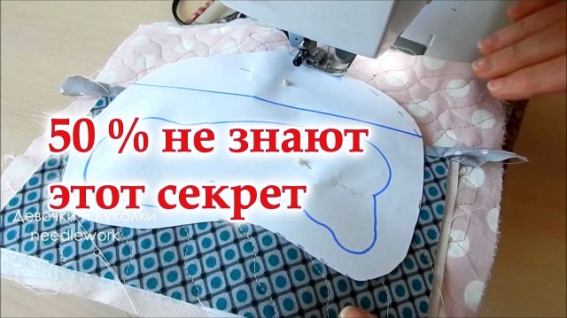 Даже новички сделают идеально! Мой самый лучший метод пришить косую бейку просто. Косметичка конверт