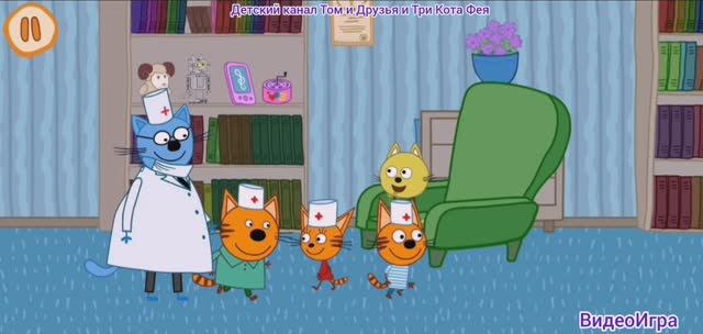 Три Кота Мультфильм Игра Прививка от болезней