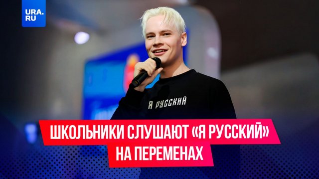 Песня SHAMAN’а вместо школьного звонка