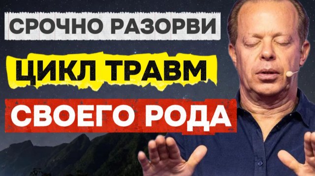 РАЗОРВИ ЦИКЛ ТРАВМ РОДА: Ночная медитация ДЖО ДИСПЕНЗА для СНА 🧬 Освободи ДНК от СТРАХА и Дефицита