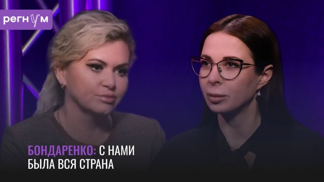 С нами была вся страна | Хирург прифронтового госпиталя Надежда Бондаренко | Регнум интервью