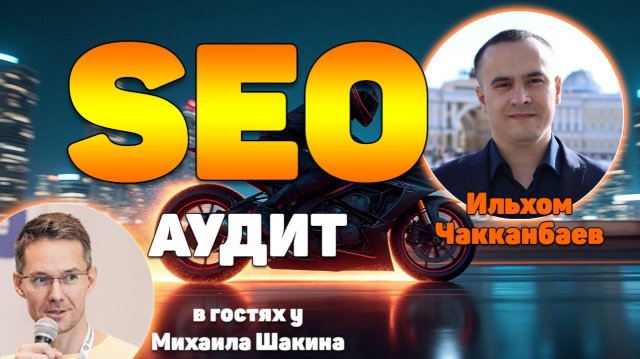 Технический SEO-аудит: готовый чек-лист и инструкция по применению
