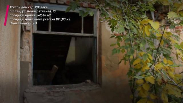 Культурное наследие. Елец. Кооперативная, 10