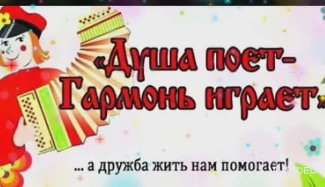 25 НОЯБРЯ ОТЛИЧНЫЙ ВЕСЁЛЫЙ ПРАЗДНИК – ДЕНЬ ГАРМОНИСТА! С ПРАЗДНИКОМ!!!
