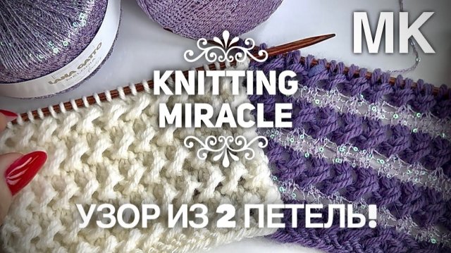 ЧУДО - УЗОР! 💞💞💞ТАКОГО ВЫ ЕЩЕ НЕ ВИДЕЛИ! 💞💞💞