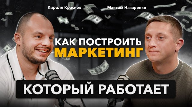 ПРОДАЖИ vs МАРКЕТИНГ! | Как выстроить СИСТЕМУ которая будет работать сама?