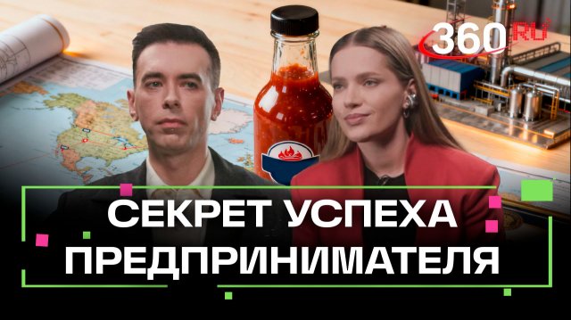 «Мы не заметили, как из среднего бизнеса стали крупным»: предприниматель раскрывает секреты успеха