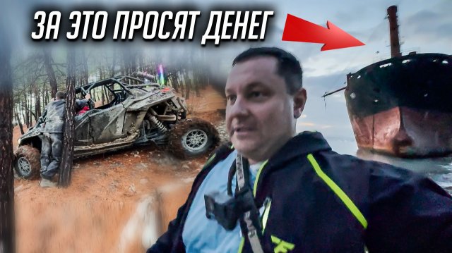 Вымогают деньги за посещения корабля? Протаскиваем квадроцикл ЧЕРЕЗ ЛЕСА ГЕЛЕНДЖИКА. Часть 2