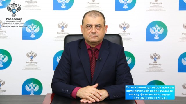Регистрация договора аренды коммерческой недвижимости между физическим лицом и юридическим лицом