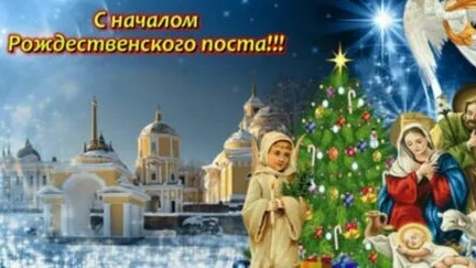 С началом рождественского поста. Музыкальная открытка.