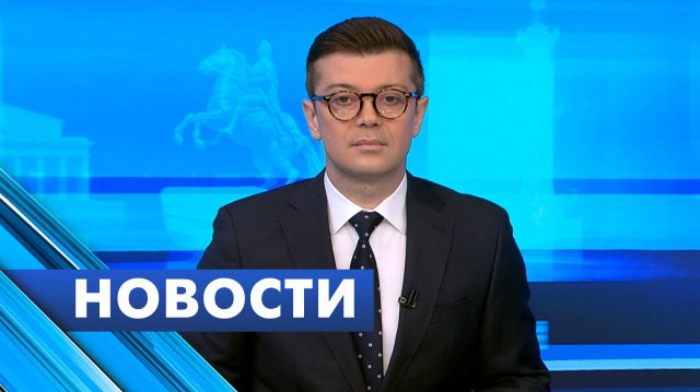 Главные новости Петербурга / 24 ноября